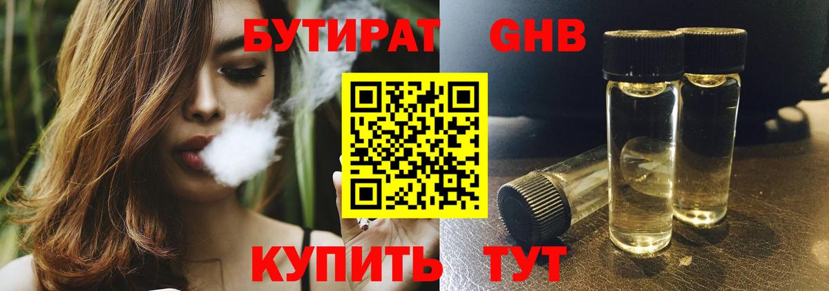 БУТИРАТ 99% Кольчугино