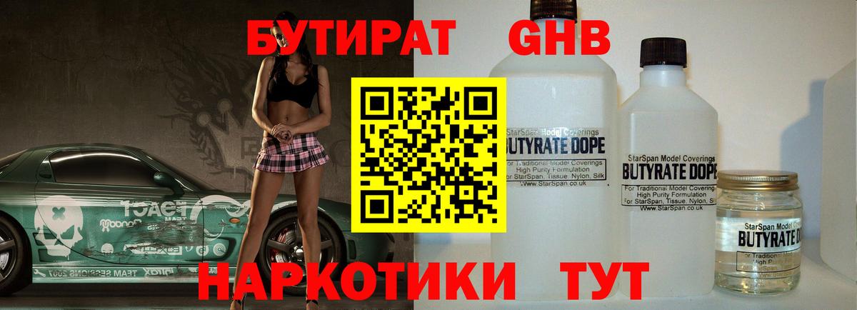 Кольчугино  БУТИРАТ BDO 33%  Вход с VPN 