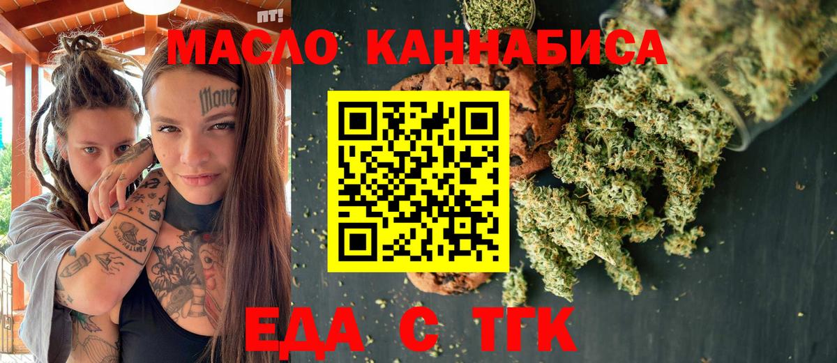 Еда ТГК конопля Кольчугино