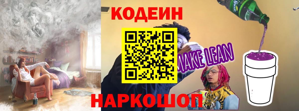 Кодеиновый сироп Lean Purple Drank Кольчугино