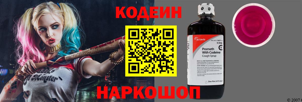 Codein напиток Lean (лин)  Вход с VPN  Кольчугино 