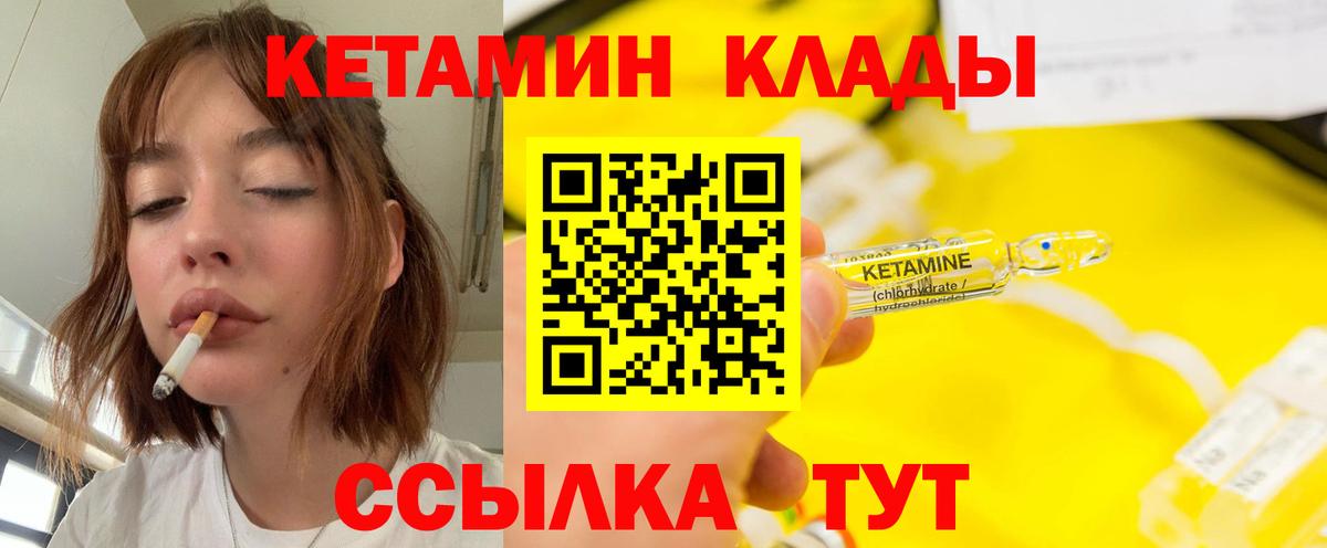 КЕТАМИН VHQ Кольчугино