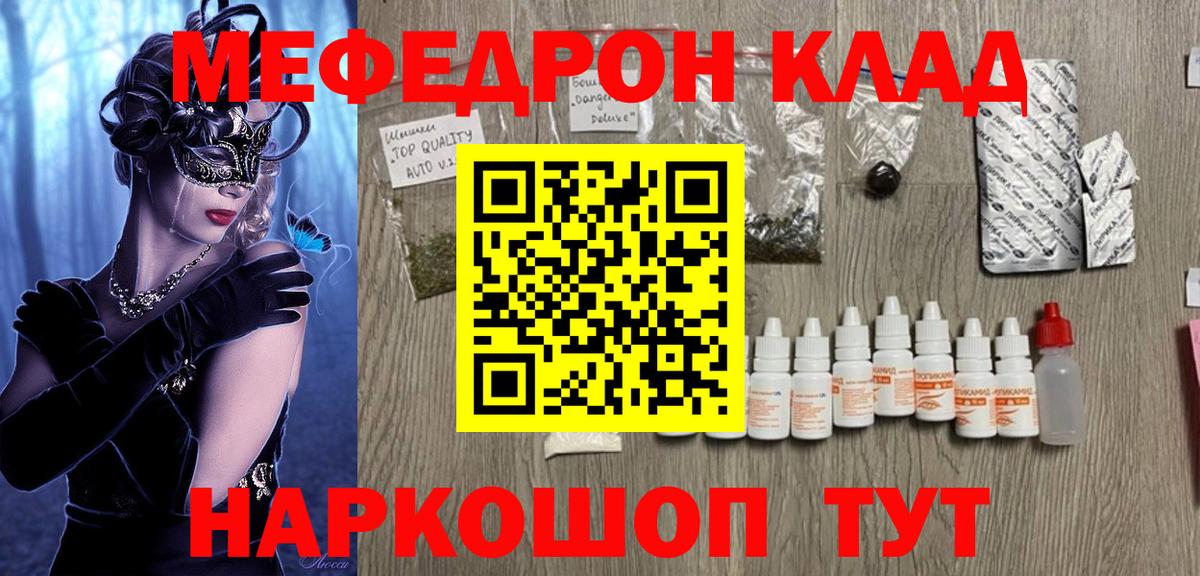 МЯУ-МЯУ  Вход с VPN  Меф  Кольчугино  Мефедрон кристаллы  Мефедрон мяу мяу 