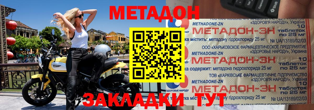 МЕТАДОН кристалл Кольчугино